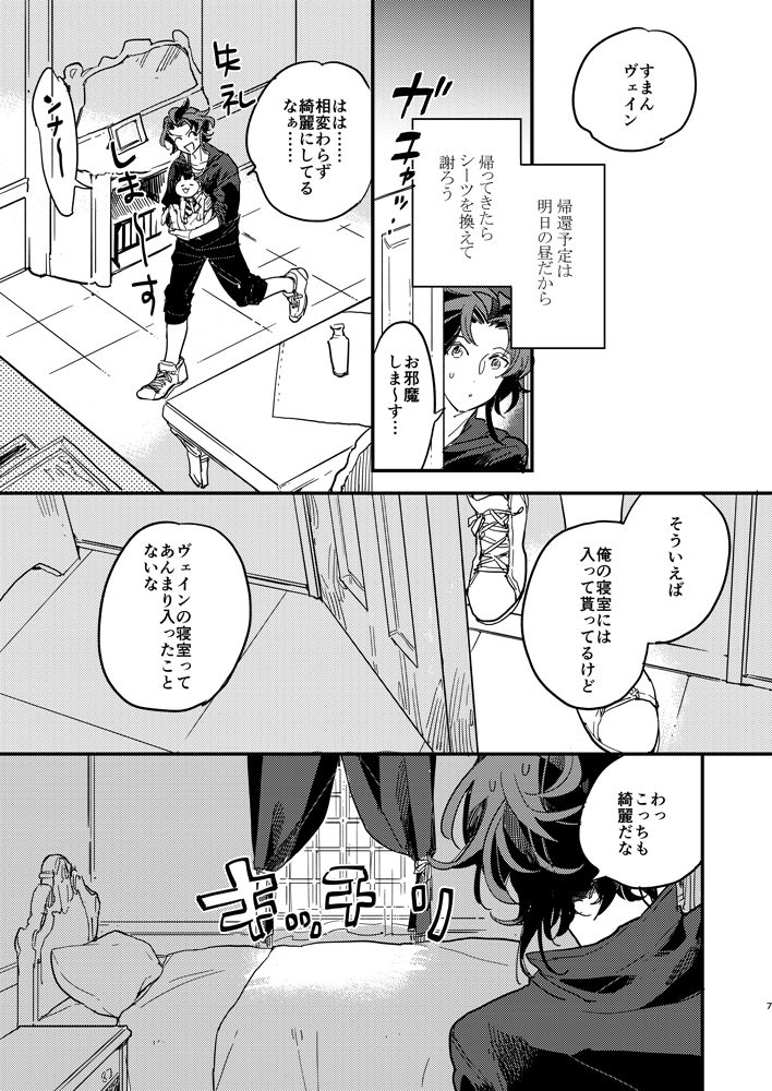 ヴェラン同人誌再録② 