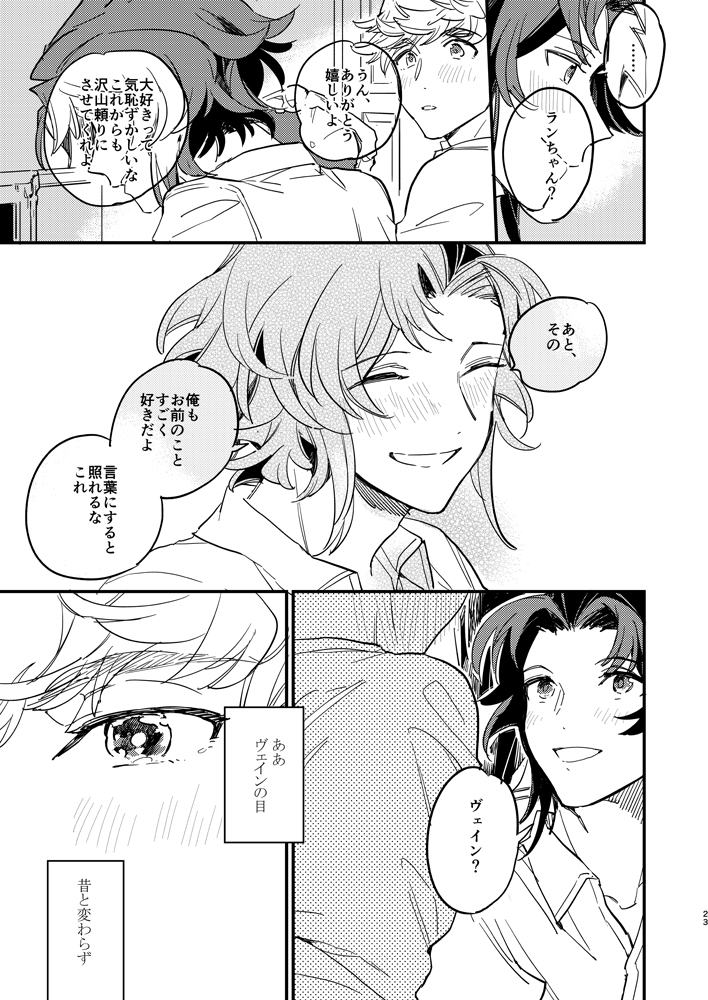 ヴェラン同人誌再録⑥ 