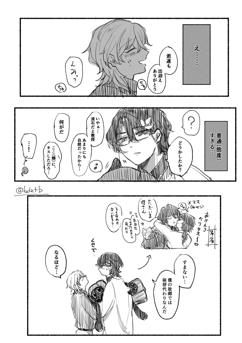 レイチュリ
#ratiorine
ほっぺチュ~が挨拶代わりな故郷の世界線の🛀
※捏造🛀ママがちょっといる 