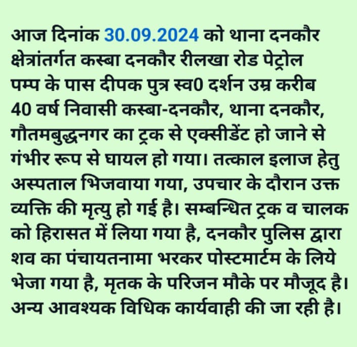 SHO Dankaur Greater Noida tweet media