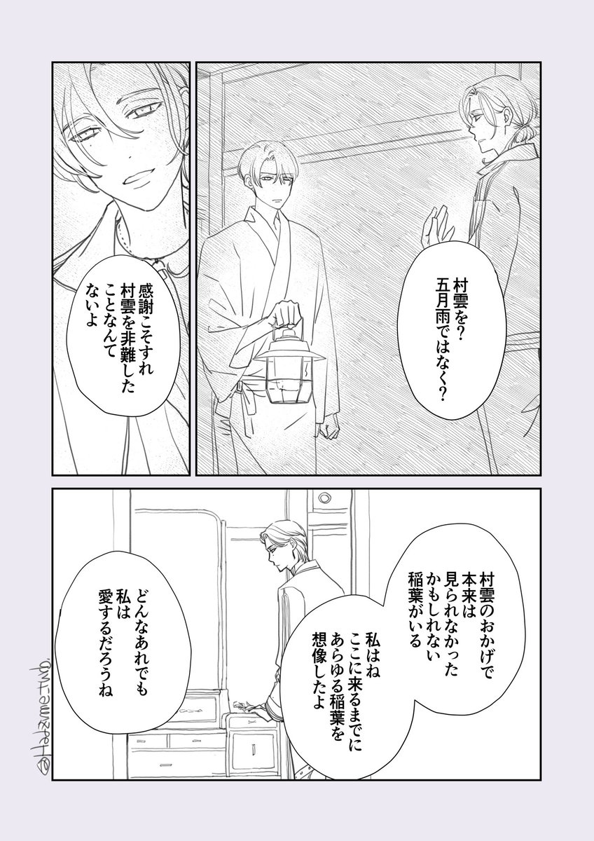 5、野分(五月雨と富田)

1/3 