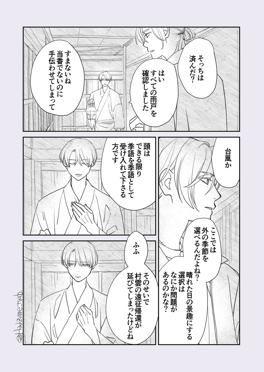 5、野分(五月雨と富田)

1/3 