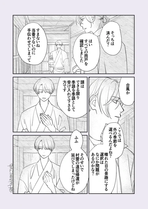 5、野分(五月雨と富田)

1/3 
