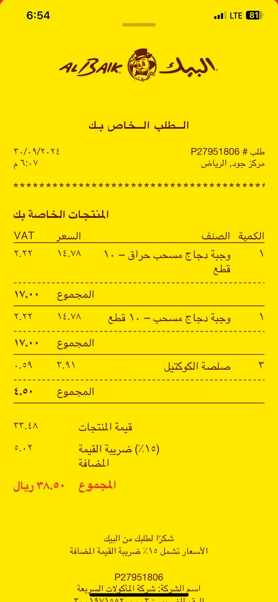 dieselman2005's tweet photo. @albaik  السلام عليكم تم حجز الطلب والدفع وحين الوصول الي الفرع قالوا الموظفين النظام واقف حق الطلب اون لاين فرع الرياض مركز جود وهذه الفاتوره واخبروني بالتواصل معكم عبر التويتر https://t.co/MKmqBlPry3