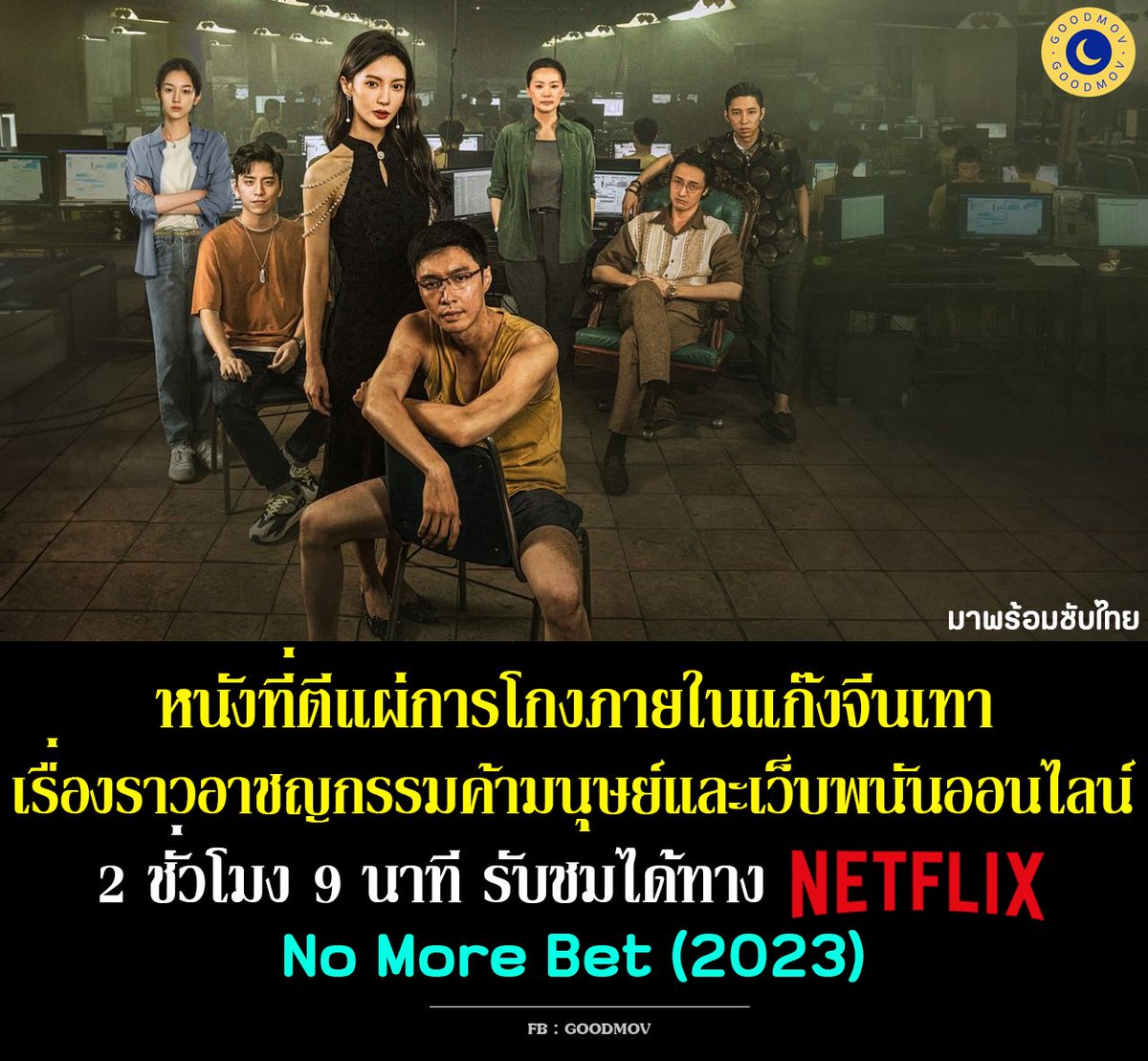 🍿Goodmov🍿| ซื้อสินค้าในเว็บได้ตลอด 24 ชั่วโมง🟢 tweet media