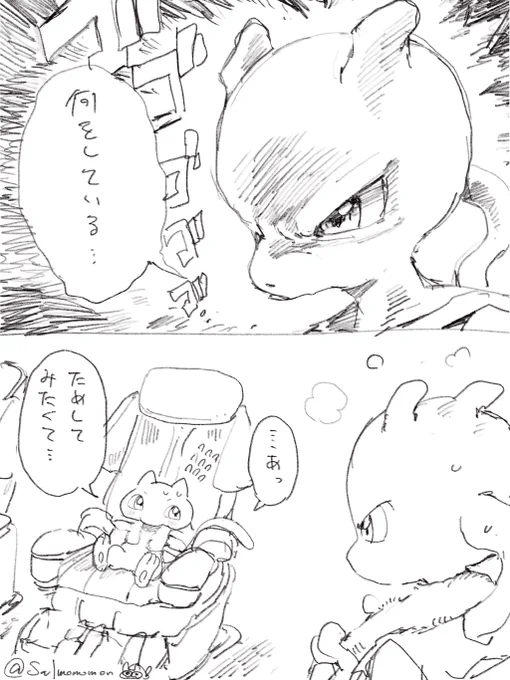 温泉あがりのミュウツー達 