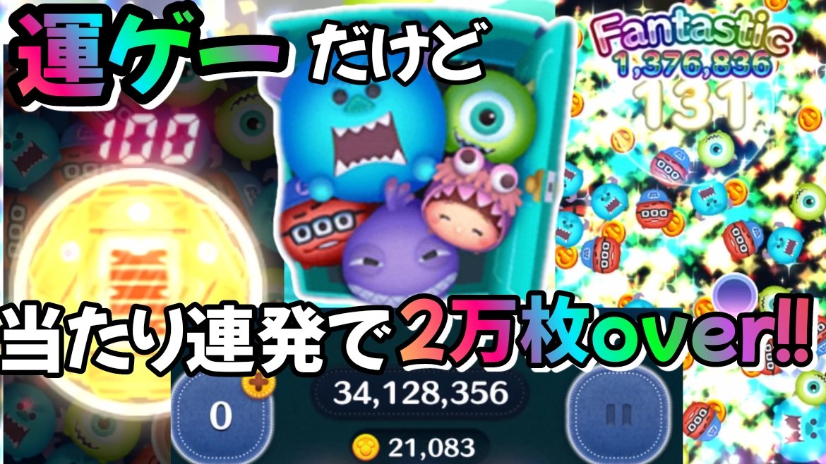 newbb_888's tweet photo. モンスターズインク【セット】
運ゲーだけど強いね
#ツムツム
https://t.co/sMm8ZjNob1 https://t.co/UayjbrtYRf