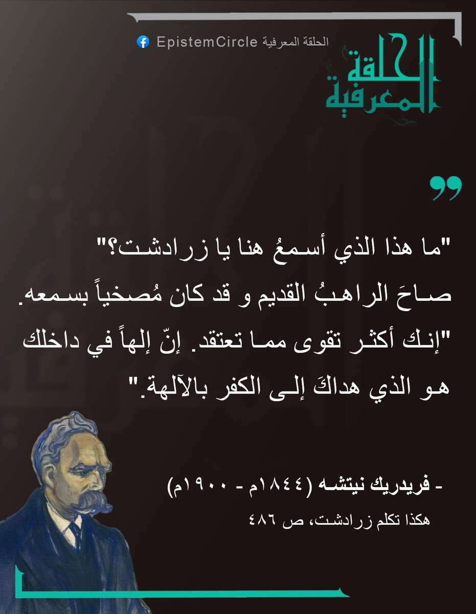 epi_circulation's tweet photo. #اقتباس #اقباسات #أقوال https://t.co/W3r3vjWa1Z