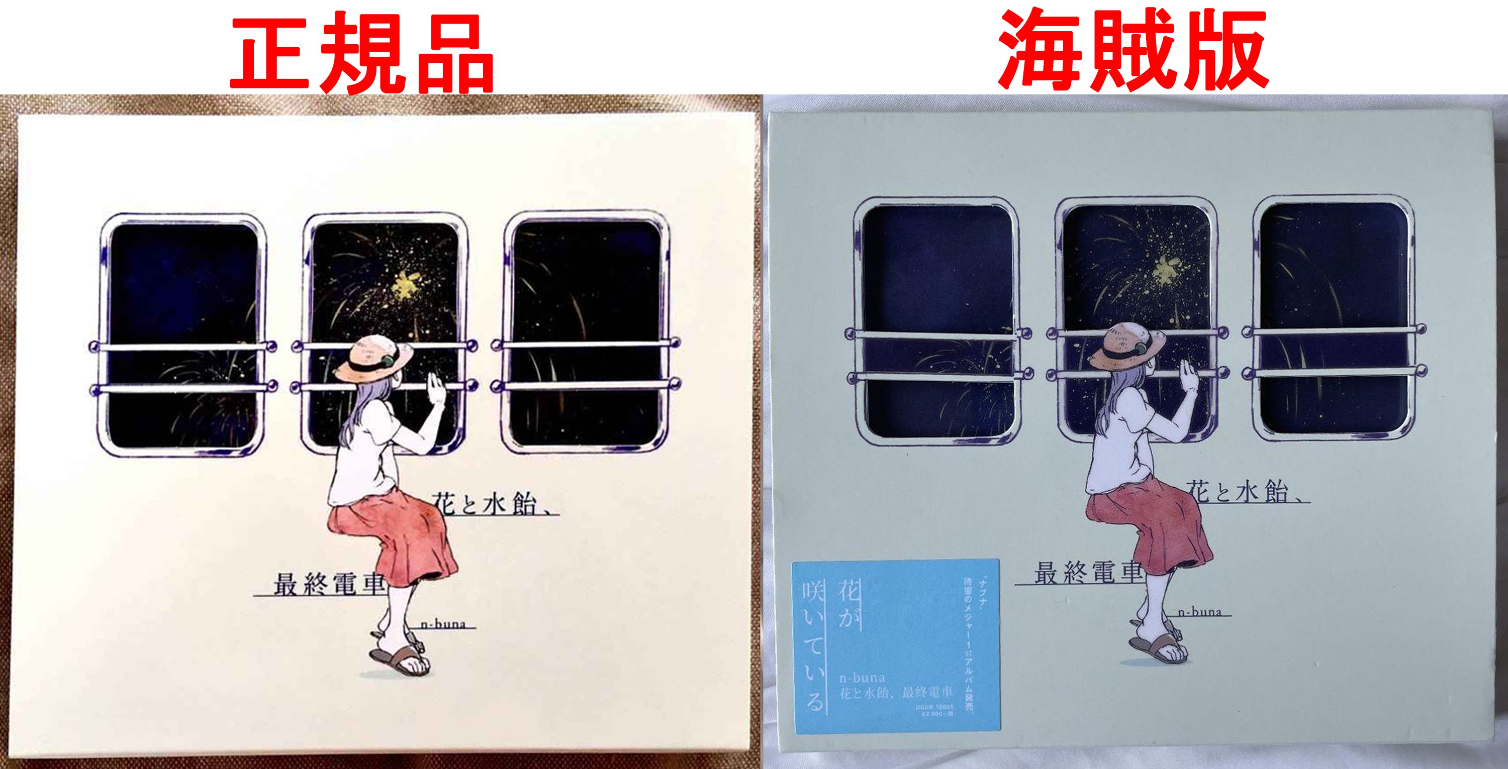 n-buna 「花と水飴、最終電車」 花と水飴、最終電車 - n-bunaのアルバム - Apple Music