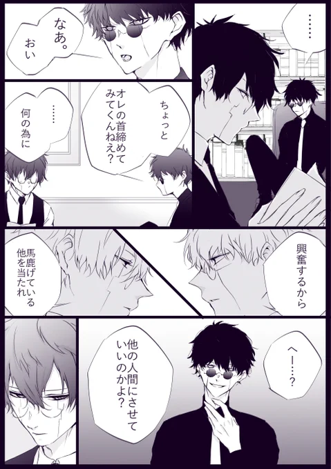 【腐】沼【オタワス】

⚠️首締め注意 