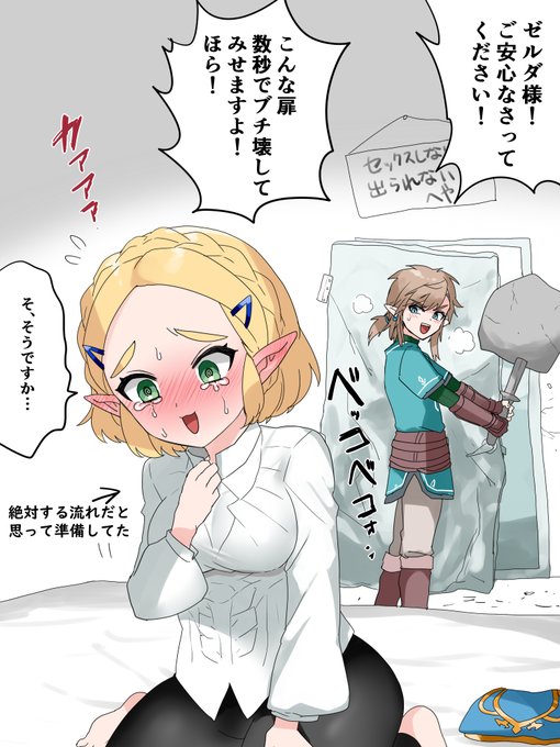 セッススしないと出れない部屋に閉じ込められたけど有能なリンク君によって脱出できたリンゼル 