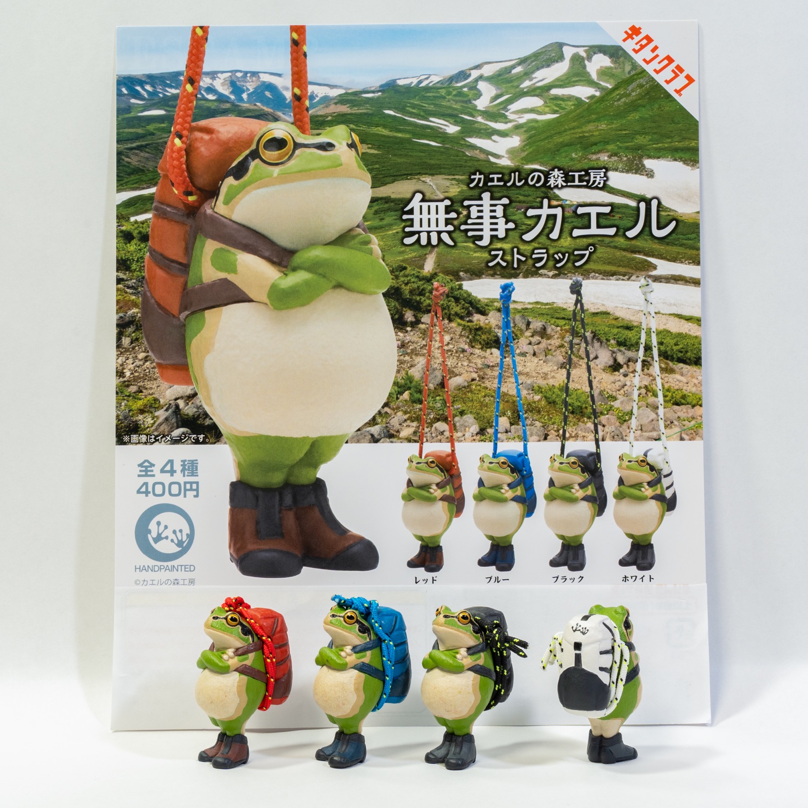 カエルの森工房 無事 カエル ストラップ アースカラー 全4種
