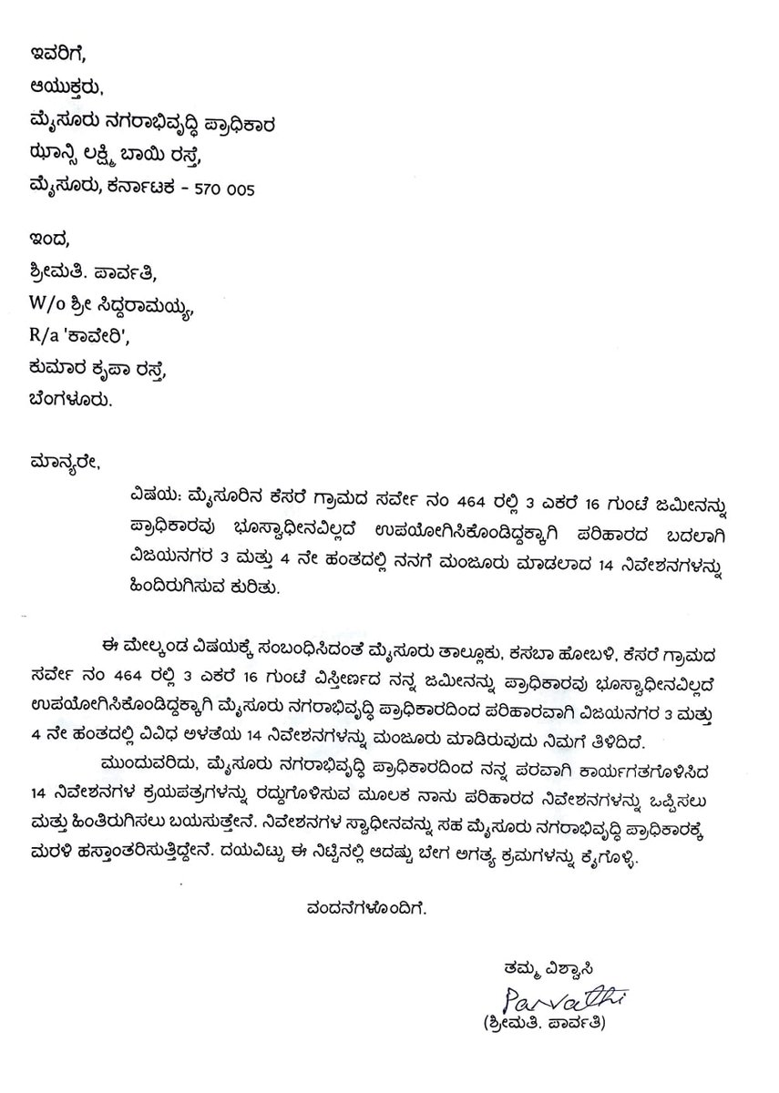 RAshokaBJP's tweet photo. ಮೂಡಾ ಹಗರಣದಲ್ಲಿ ಕಾನೂನಿನ ಕುಣಿಕೆ ಬಿಗಿಯಾಗುತ್ತಿದ್ದಂತೆ ಸಿಎಂ @siddaramaiah ಅವರು ತಮ್ಮ ಪತ್ನಿ ಹೆಸರಿನಲ್ಲಿ ಪಡೆದಿದ್ದ 14 ಸೈಟುಗಳನ್ನ ಹಿಂತಿರುಗಿಸುವ ನಿರ್ಧಾರ ಮಾಡಿದ್ದು, ನಾನು ತಪ್ಪೇ ಮಾಡಿಲ್ಲ ಎನ್ನುತ್ತಿದ್ದವರು ಈಗ ತಮ್ಮ ತಪ್ಪನ್ನ ಒಪ್ಪಿಕೊಂಡು ಸತ್ಯಕ್ಕೆ ಶರಣಾಗಿರುವುದು ನಮ್ಮ ಹೋರಾಟದ ಹಾದಿಯಲ್ಲಿ ಸಿಕ್ಕಿರುವ ಮತ್ತೊಂದು ಜಯ.

ಆದರೆ ಕದ್ದ ಮಾಲನ್ನು ಹಿಂತಿರುಗಿಸಿದ ಕೂಡಲೇ ಕಳ್ಳ ನಿರಪರಾಧಿ ಆಗಿಬಿಡುತ್ತಾನೆಯೇ? ಕದ್ದ ಮಾಲನ್ನು ವಾಪಸ್ಸು ಕೊಟ್ಟ ತಕ್ಷಣ ಕಳ್ಳತನ ಮಾಫಿ ಆಗಿಬಿಡುತ್ತದೆಯೇ?

'ಕೆಟ್ಟ ಮೇಲೆ ಬುದ್ಧಿ ಬಂತು' ಎಂಬಂತೆ ಈಗಲಾದರೂ ಸಿದ್ದರಾಮಯ್ಯನವರಿಗೆ ತಮ್ಮ ತಪ್ಪಿನ ಅರಿವಾಯಿತಲ್ಲ ಎನ್ನುವುದು ಸಮಾಧಾನಕರ ವಿಷಯ.

ಆದರೆ 'ಅಡಿಕೆಗೆ ಹೋದ ಮಾನ, ಆನೆ ಕೊಟ್ಟರೂ ಬರುವುದಿಲ್ಲ' ಸಿಎಂ ಸಿದ್ದರಾಮಯ್ಯನವರೇ. ತಾವು ತನಿಖೆ ಎದುರಿಸಲೇ ಬೇಕು. ನಿಷ್ಪಕ್ಷಪಾತ ಮತ್ತು ಪಾರದರ್ಶಕ ತನಿಖೆಗಾಗಿ ತಮ್ಮ ಸ್ಥಾನಕ್ಕೆ ರಾಜೀನಾಮೆ ಕೊಡಲೇ ಬೇಕು. ಅಲ್ಲಿಯವರೆಗೂ ನಮ್ಮ ಹೋರಾಟ ನಿರಂತರವಾಗಿ ಮುಂದುವರೆಯುತ್ತದೆ.