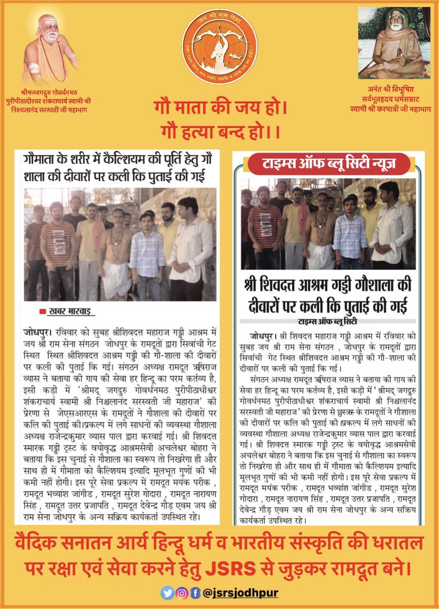 JsrsJodhpur's tweet photo. दिनाक 29.9.24 को श्रीशिवदत्त महाराज स्मारक आश्रम गड्डी की गौ-शाला में @JsrsJodhpur के रामदूतों ने  सफाई व दिवारो पर कली की पुताई की जिससे गौ शाला का स्वरूप तो निखरा ही और साथ ही  मे गौ माता जब दीवारों को चाटेंगे तो उनके शरीर में calcium जैसे मूलभूत गुण की कमी भी नहीं होगी।
#JSRS https://t.co/e0uTIMvJvN