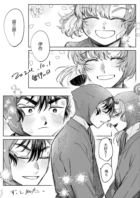#留伊の日 