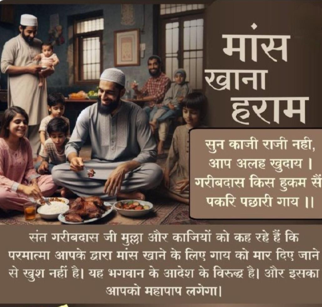 #मांस_खाना_महापाप_है
 #GH30S #sstvi