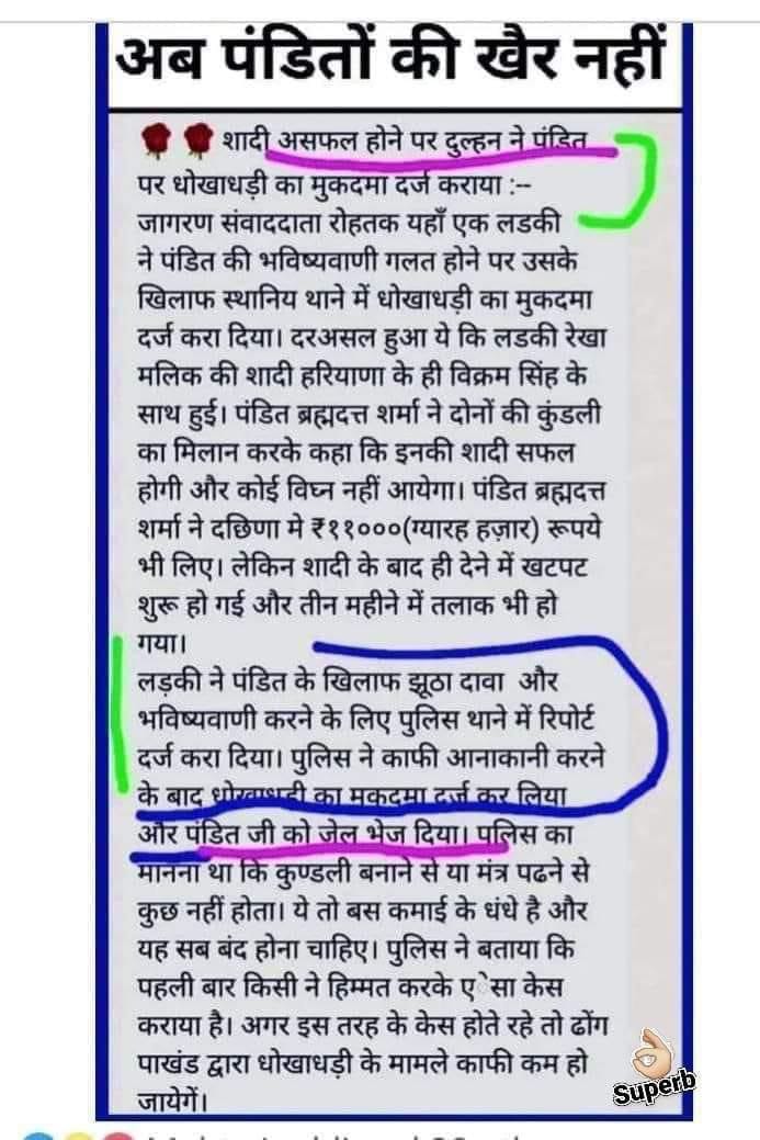 जमाना बदल रहा है भविष्यवाणी करने वाले पाखंड पंडितों अब हो जाओ सावधान