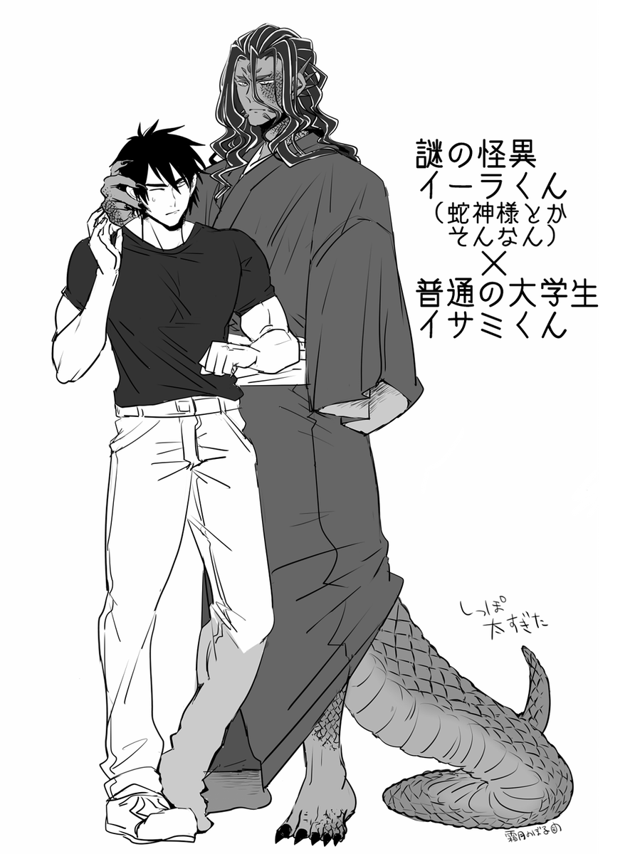 ※擬人化
※擬イライサ
「ぼくも怪異イライサを煎じてみたかった」などと供述しており 