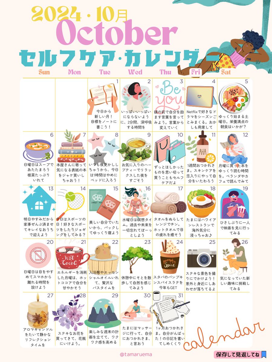 tamaruema's tweet photo. 今日から10月が始まるけど、この秋「自分を大切にする」をテーマにいこう。毎日おひとりさま時間を楽しめたらもっと人生たのしくなる。 https://t.co/opvMoFMbhG