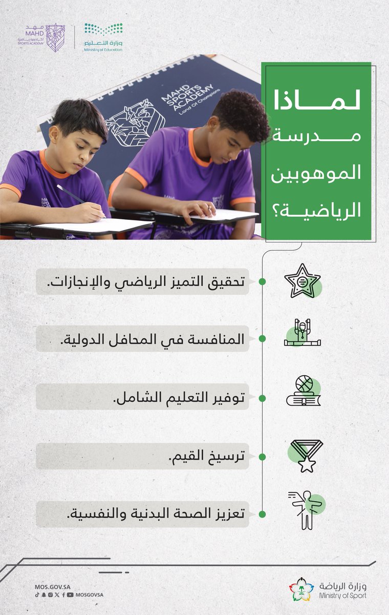 وزارة الرياضة tweet media