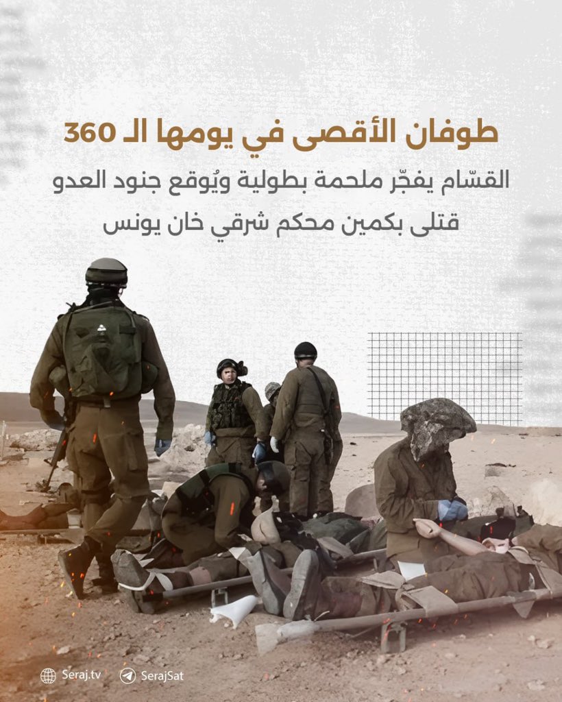 ol__45a's tweet photo. لليوم الـ 360

مازالت المقاومة تسطّر ملاحم بطولية وتوقع جنود الاحتلال قتلى بكمائن الموت في مناطق التوغل.

#غزه_الآن #غزه_تقاوم_وستنتصر https://t.co/rMds67NLZ5