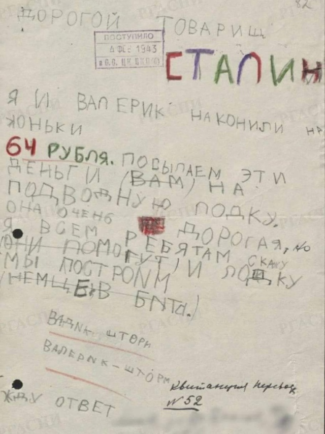 SovetskijSlova1's tweet image. Письмо Вадика и Валеры Шторм И. В. Сталину о передаче в фонд обороны 64 рубля на строительство подводной лодки.
Февраль 1943 года.

Источник: РГАСПИ. Ф. 628. Оп. 1. Д. 185. Л. 82. Подлинник.

P.S. Обратите внимание на штамп регистрации. 

И да, Вадик и Валера ждут ответа.