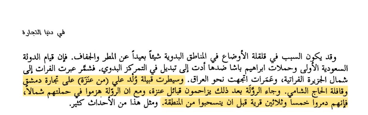 iiw88i's tweet photo. #ولدعلي من #عنزة يسيطرون على تجارة دمشق وقافلة الحج الشامي ..
و #الرولة يدمرون خمساً وثلاثين قرية .. https://t.co/sFW713zIYo