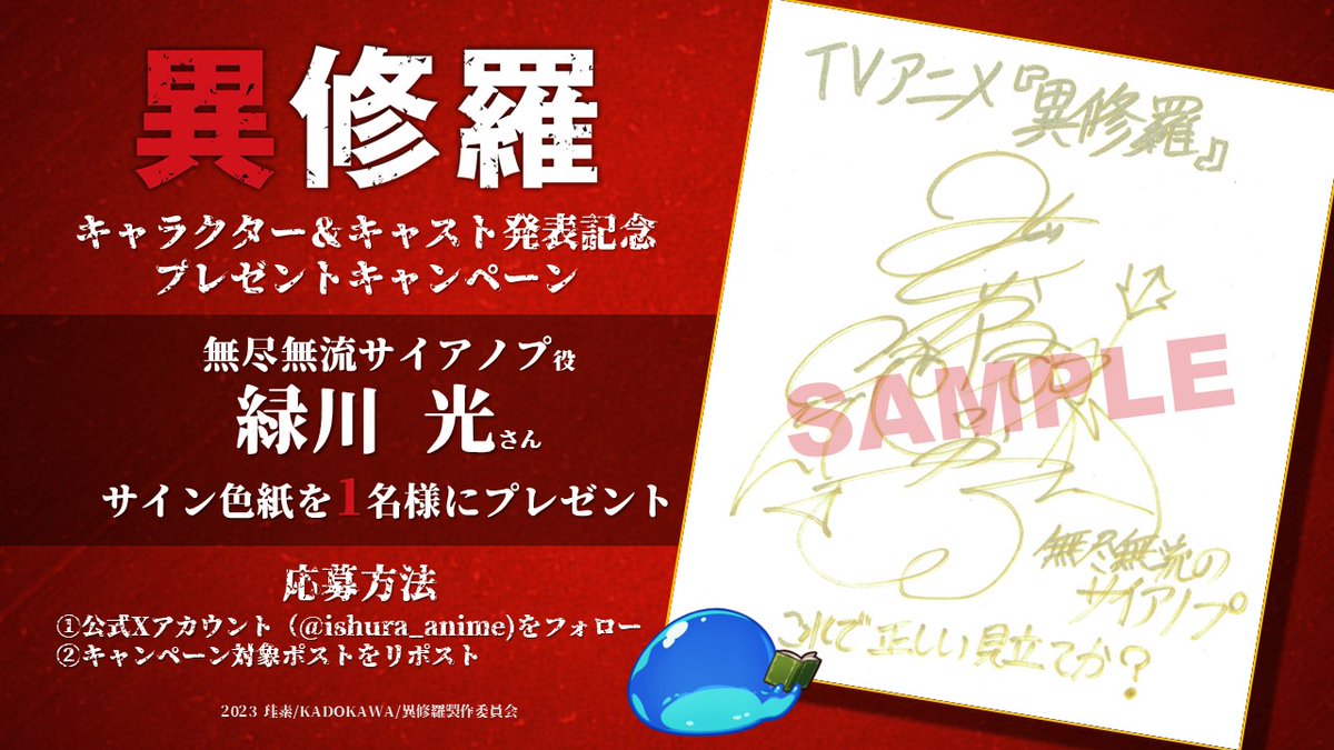 ⚔️プレゼントキャンペーン開催⚔️ TVアニメ『#異修羅』 新キャラ