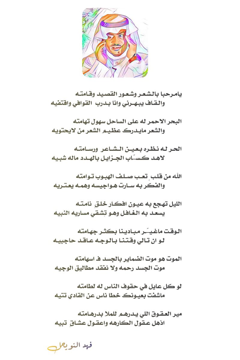 فهد النويحل (@alnowe7l) on Twitter photo 