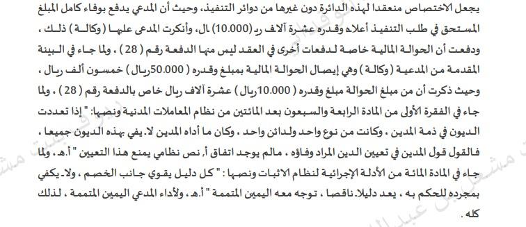 mafff41's tweet photo. عند تعدد الديون وكانت من نوع واحد لدائن واحد فالقول قول للمدين في تعيين الدين المراد وفاؤه م(١/٢٧٤) من #نظام_المعاملات_المدنية
تطبيق:
عقد إيجار من عدة دفعات سدد المستأجر بعضها
رفع المؤجر الدفعات المتبقية للتنفيذ
رفع المستأجر منازعة تنفيذ بأنه سدد
دفع المؤجر بأن السداد لدفعات أخرى https://t.co/EeBrnbpQsf