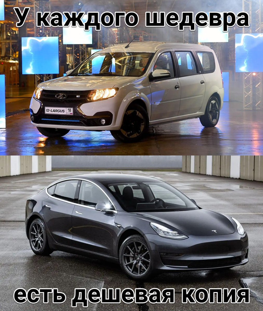 Машина АвтоВАЗ'а стали дороже Tesla

В России представили отечественный электрокар Lada e-Largus. Без госсубсидий она стоит примерно 3.8 млн руб 41к зеленых бумажек . Самый популярный электромобиль в мире Tesla 3 без
