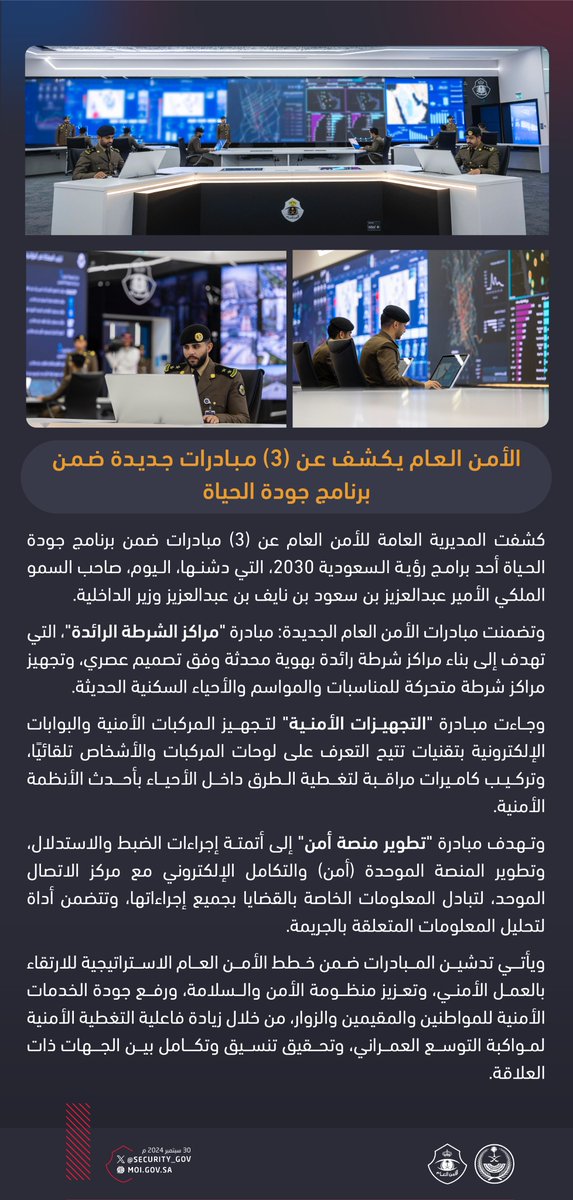 الأمن العام يكشف عن (3) مبادرات جديدة ضمن برنامج جودة الحياة