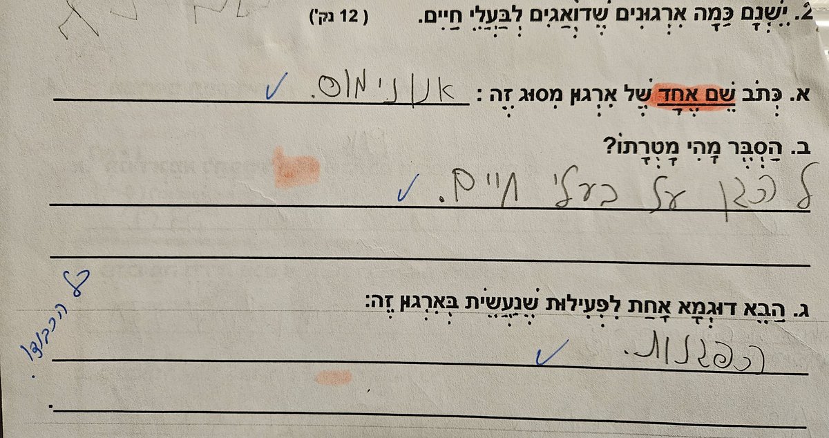 RachelMarSar's tweet photo. הרמזים המטרימים לטבעונות היו שם תמיד (מבחן במולדת מכיתה ב') https://t.co/2QLNNcxXiy