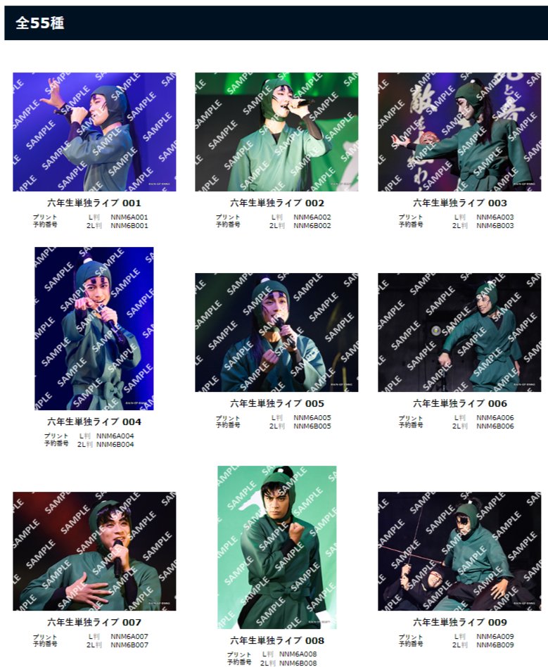 ミュージカル「忍たま乱太郎」 六年生単独ライブ 夏の陣 ～再燃～』の