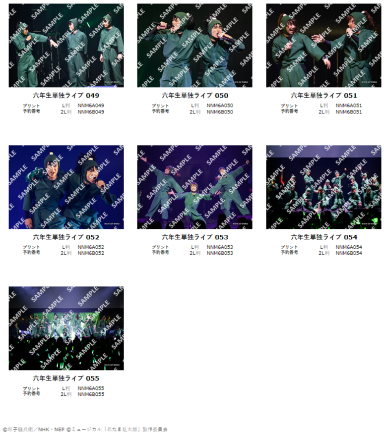 ミュージカル「忍たま乱太郎」 六年生単独ライブ 夏の陣 ～再燃～』の