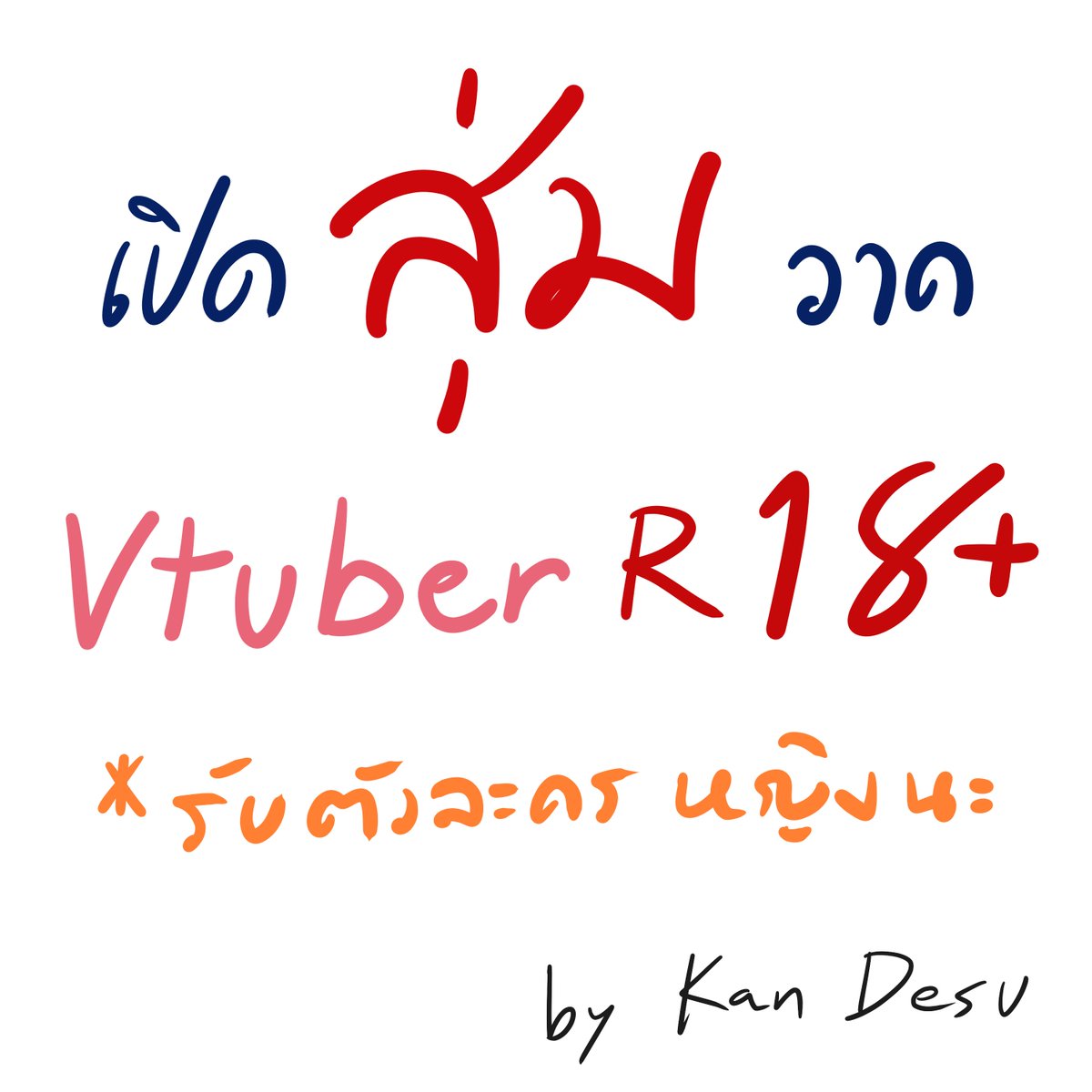 Kandesuuu's tweet photo. มาครับ เสนอตัวกันเข้ามาได้นะ ไม่เสาร์ก็อาทิตย์เดี๋ยวมาสุ่ม https://t.co/lldc1MqSm3