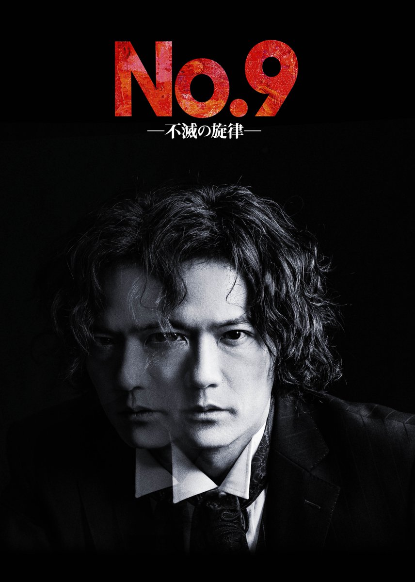 No.9-不滅の旋律-2020公式 (@No9stage2020) / Posts / X