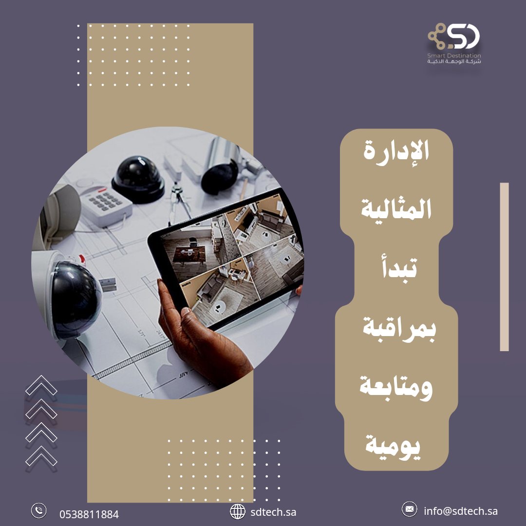 _Sdtech's tweet image. فريق عمل على أعلى كفاءة مع بعض خدمة ما بعد البيع رضائكم غايتنا

#مكة #مكة_الآن #كاميرات #تمديدات #كاميرات_المراقبة