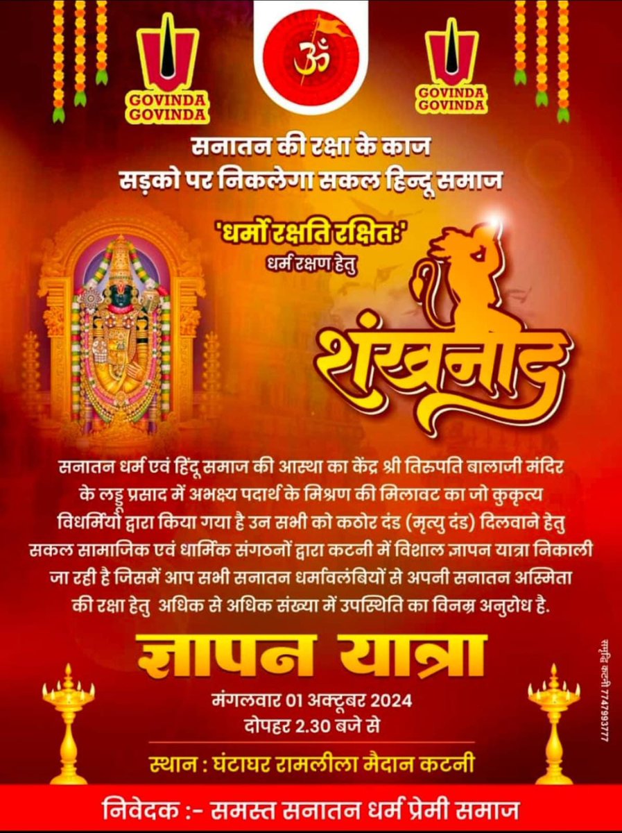 *आप आ रहे है ना*
👉सनातन की रक्षा हेतु 
👉सनातन की एकता हेतु 
👉अपनी अगली पीढ़ी को बचाने हेतु 
👉आपका अमूल्य 1 घंटे का समय लेकर 
*आप आ रहे है ना*
<a href="/DrMohanYadav51/">Dr Mohan Yadav</a> 
<a href="/epanchjanya/">Panchjanya</a> 
<a href="/Vskmahakoshal/">VSK Mahakoshal</a> 
<a href="/sp_katni/">SP KATNI</a> <a href="/CollectorKatni/">Collector Katni</a>
