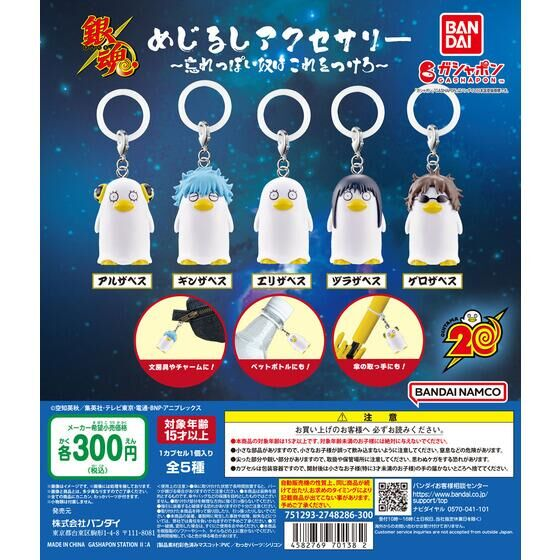 gintama_goods_'s tweet photo. 2024年10月中旬発売

銀魂めじるしアクセサリー ～忘れっぽい奴はこれをつけろ～

https://t.co/5lXrBbX6hR https://t.co/N8Ncpsaepu