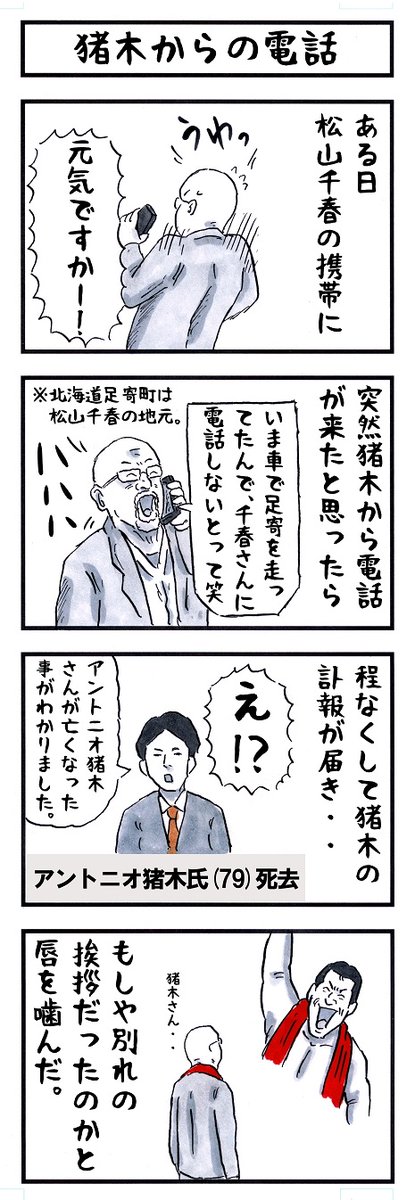 そうか。 今日は終活を考える日か。 #味のプロレス #今日は何の日