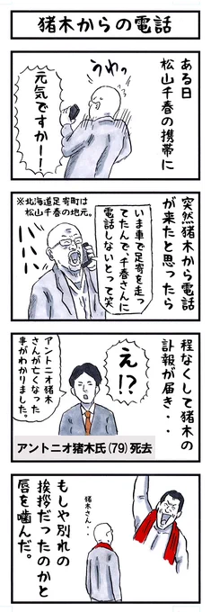 そうか。 今日は終活を考える日か。 #味のプロレス #今日は何の日