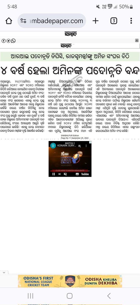State Amin Association Odisha tweet media