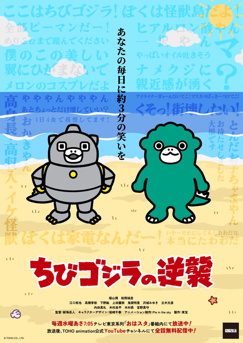 ◥◣🆕#ちびゴジラの10大ニュース⑨🆕◢◤ #ちびゴジラの逆襲 新