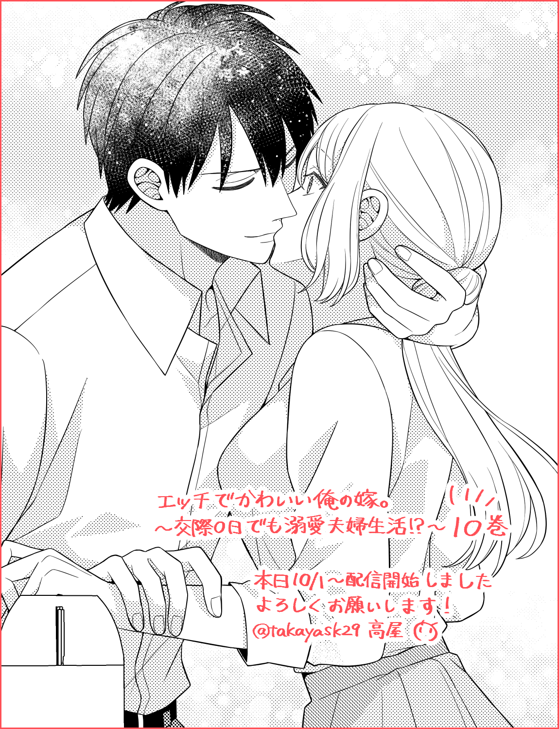嫁 エッチ 