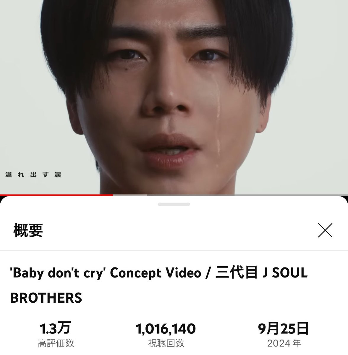 r1ko1te0tsu9a's tweet photo. 'Baby don't cry' Concept Video / 三代目 J SOUL BROTHERS https://t.co/kUc19zHBwo @YouTubeより
#三代目JSOULBROTHERS
#Babydon'tcry
#TEAMMATE_YouTube統括 https://t.co/ZD484nRuiD