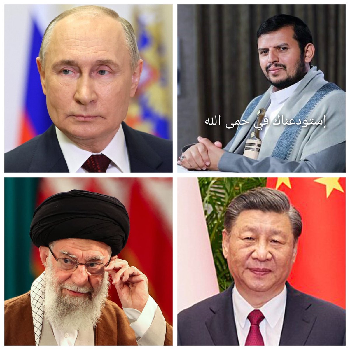 #إن_أي_إختراق_لأمن_السيد
#عبد_الملك_الحوثي

من قبل محور الشر العدواني
لن يتحمل مسؤوليته
 أمام الشعب اليمني إلا
 إيران و روسيا و الصين

وبناء عليه فإننا نطالبكم
بوضع كافة إمكانياتكم 
الأمنية و العسكرية و التقنية
لحمايته و الحامي هو الله .