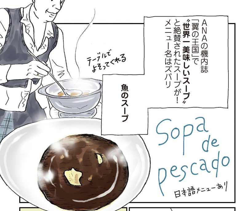 #きのう何食べた ?最新刊。よ、よかった…😭。
https://t.co/CuNHXSJAOE

ワタルくんが自慢してたバスクの世界一の魚介スープはこれかなあ?オンダリビアのスープの有名店。拙著のスペイン本でこのお店を紹介したよ😁 