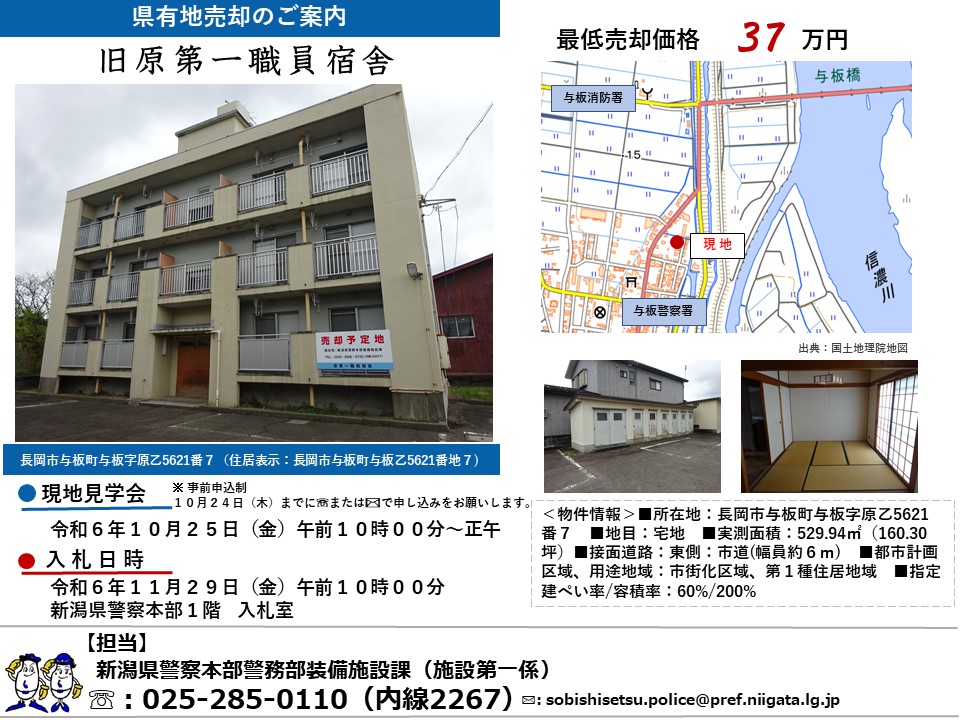 旧原第一職員宿舎（長岡市）の現地見学会を10月25日(金)に開催します