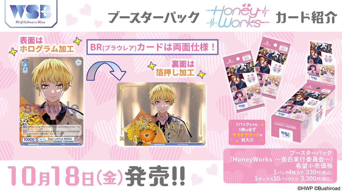 💠カード紹介💠 10月18日(金)発売🎉 #ヴァイスシュヴァルツブラウ